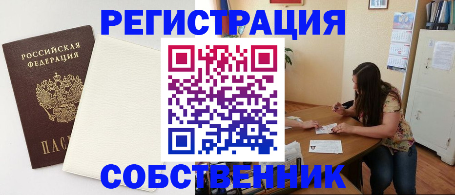 временная регистрация недорого в Невеле