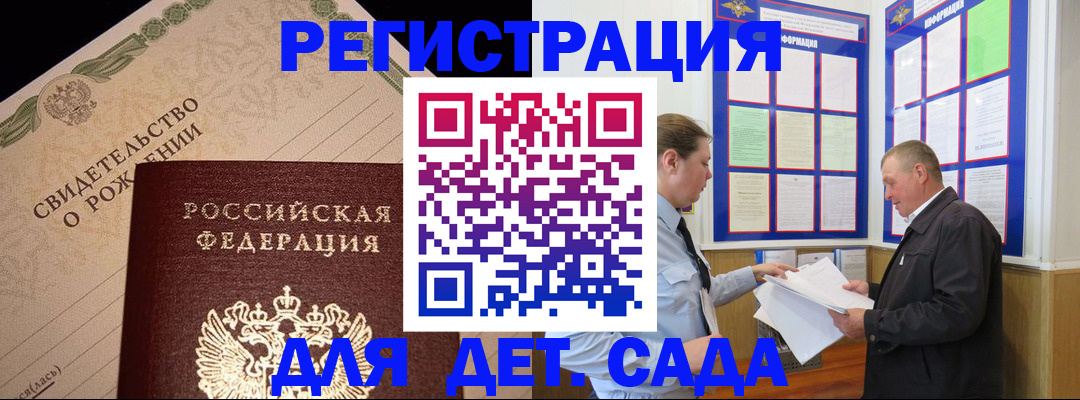 регистрация для дет. сада в Невеле