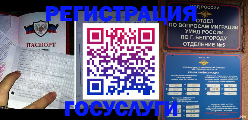 временная регистрация в квартире в Невеле